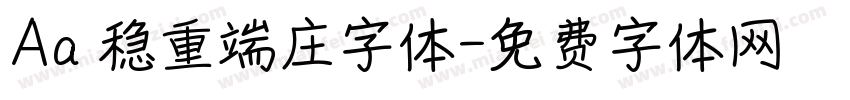 Aa 稳重端庄字体字体转换